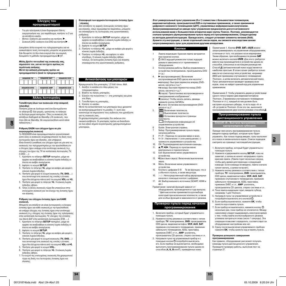 Gr ru | Hama ROC6309 User Manual | Page 14 / 26