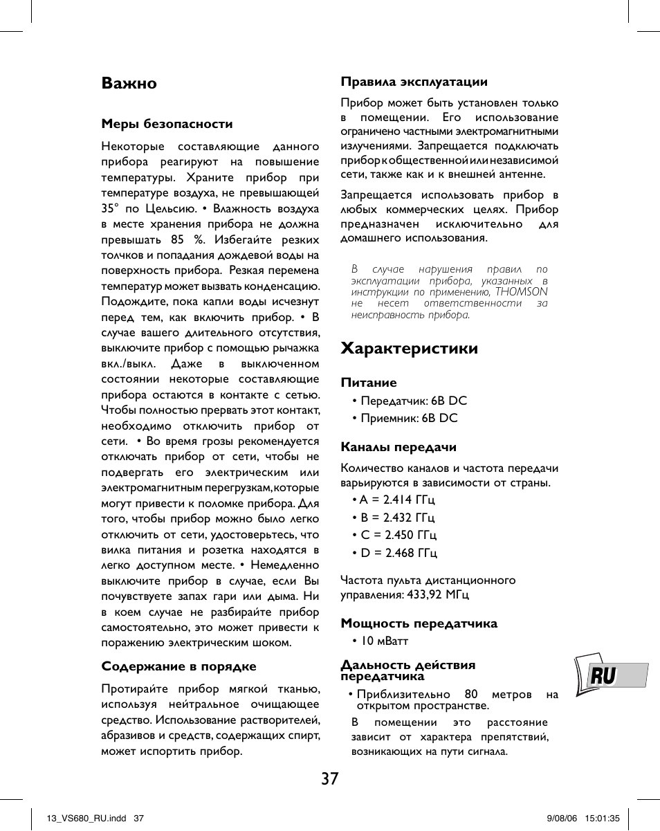 Важно, Характеристики | Hama VS680 User Manual | Page 41 / 48
