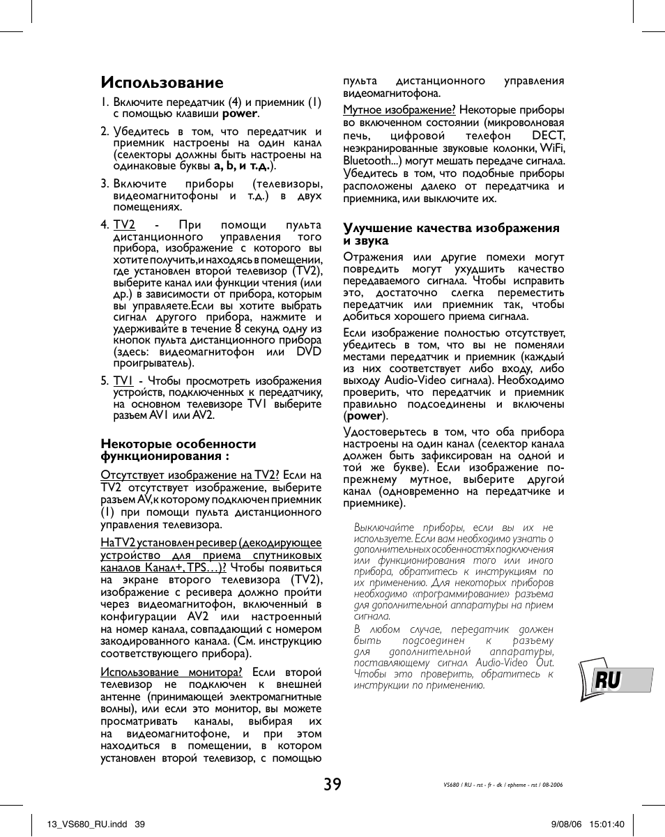 Использование | Hama VS680 User Manual | Page 43 / 48