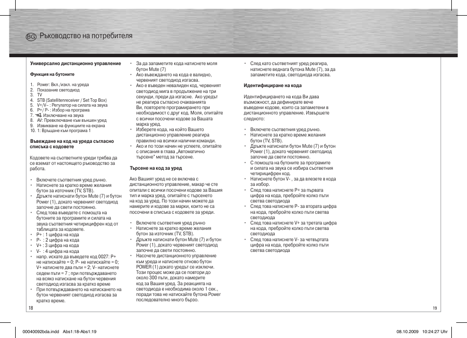 Ръководство на потребителя | Hama Remote Control Universal 2in1 User Manual | Page 10 / 10