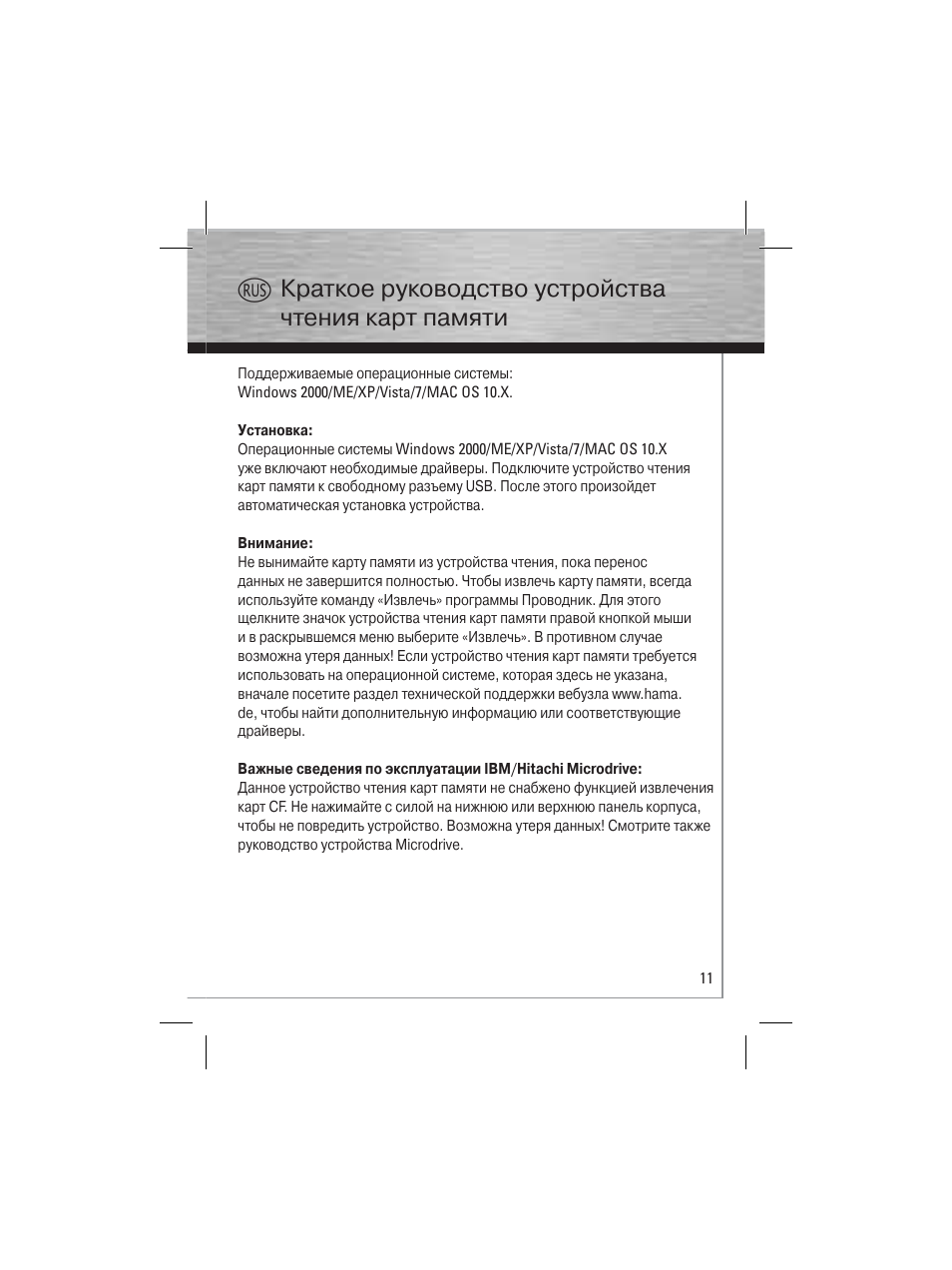 Hama Card Reader Writer 35in1 User Manual | Page 12 / 18