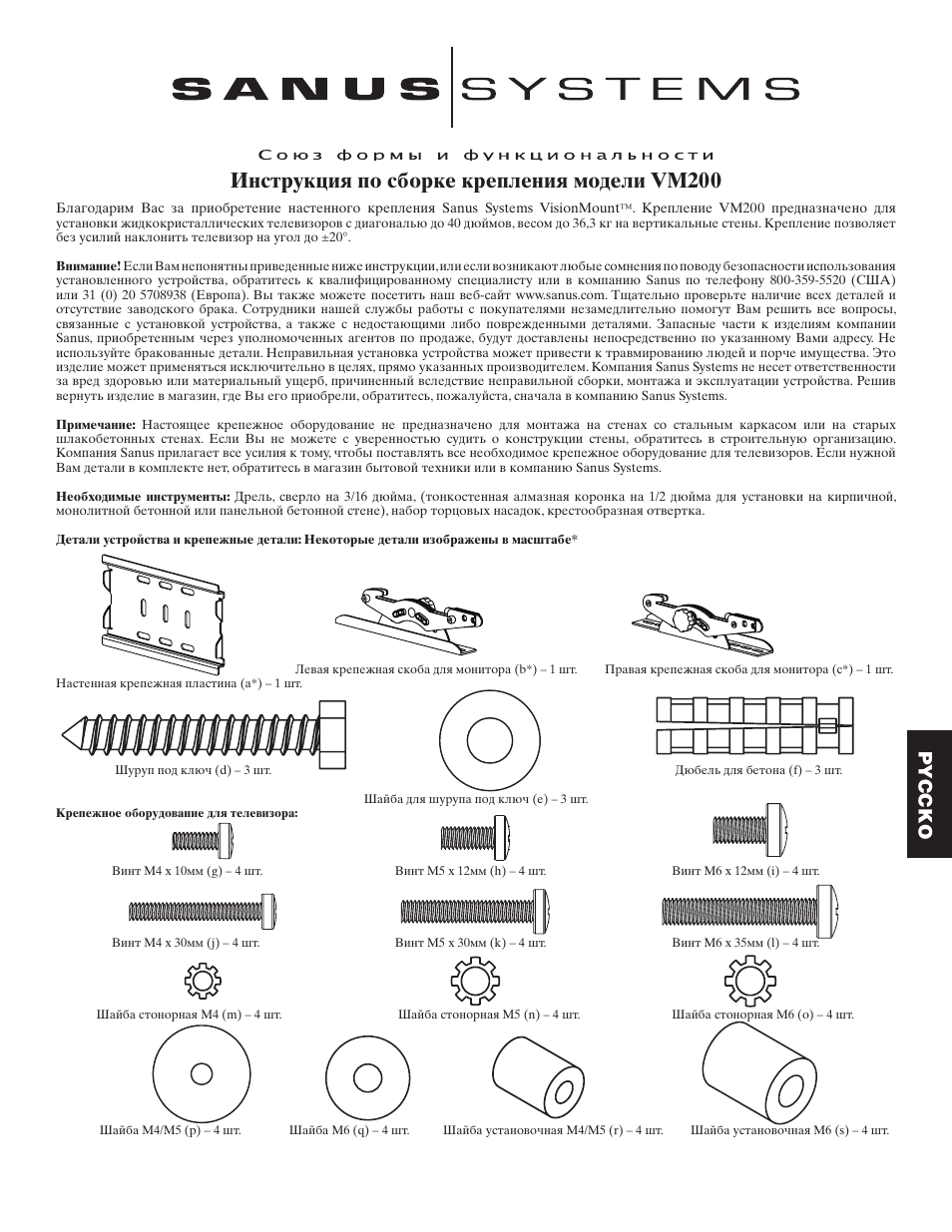 Инструкция по сборке крепления модели vm200, Pyccko | Hama VM200 User Manual | Page 23 / 34