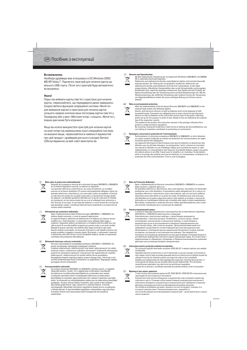 Ø посібник з експлуатації | Hama Card Reader Writer 6in1 User Manual | Page 4 / 4