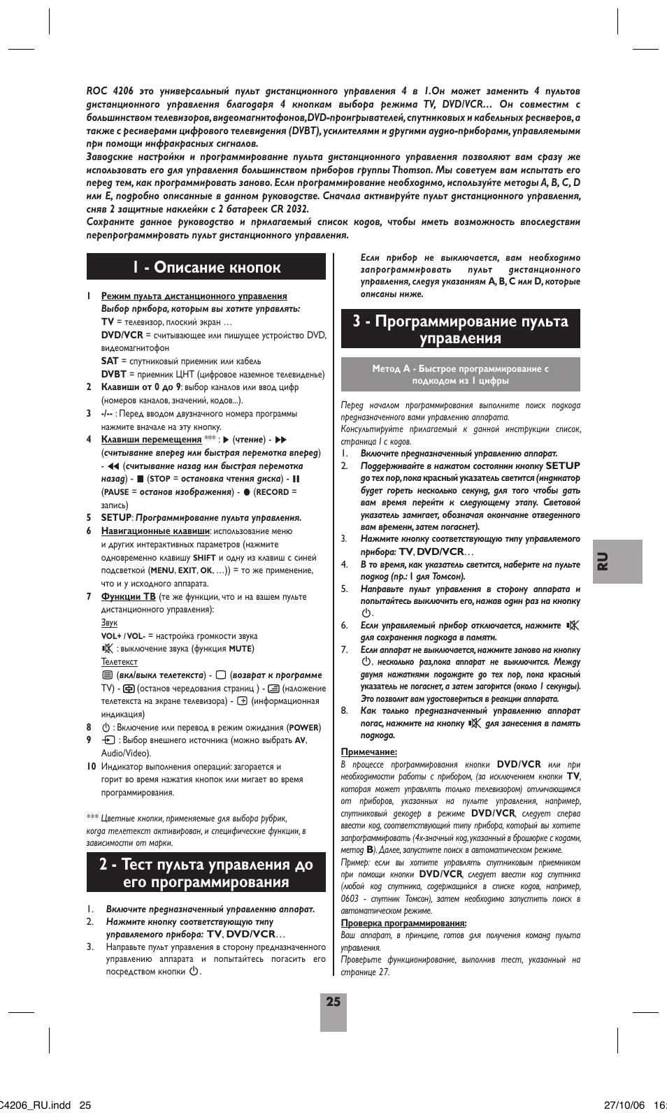 2 - тест пульта управления до его программирования | Hama ROC4206 User Manual | Page 29 / 54