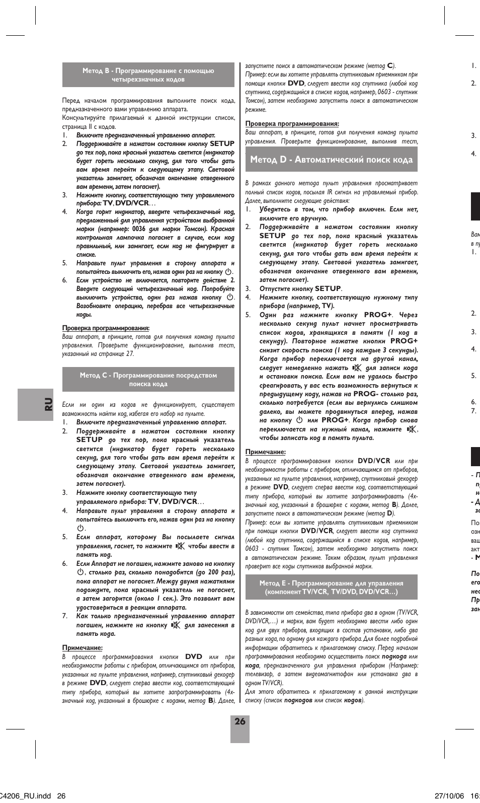 Метод d - автоматический поиск кода, 4 - как найти запрограммированный код, 5 - проверка программирования | Hama ROC4206 User Manual | Page 30 / 54