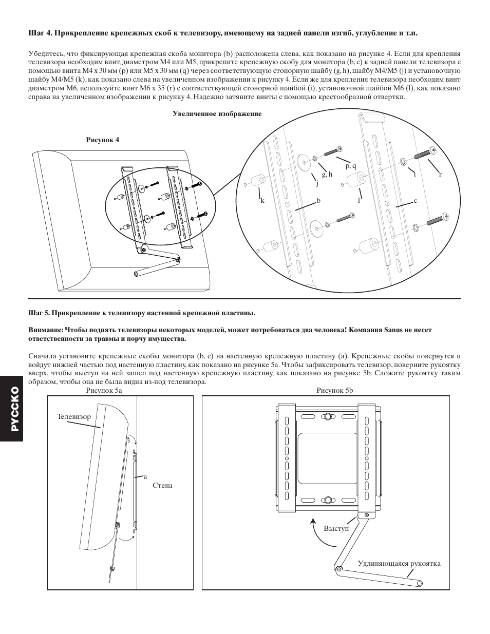 Pyccko | Hama Sanus Vm300 User Manual | Page 26 / 34