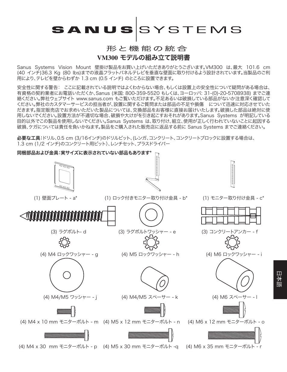 Vm300 モデルの組み立て説明書 | Hama Sanus Vm300 User Manual | Page 27 / 34