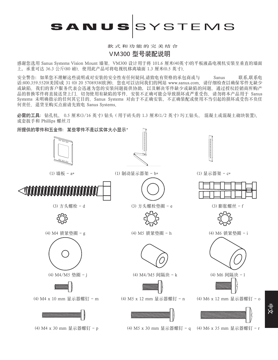 Vm300 型号装配说明 | Hama Sanus Vm300 User Manual | Page 31 / 34