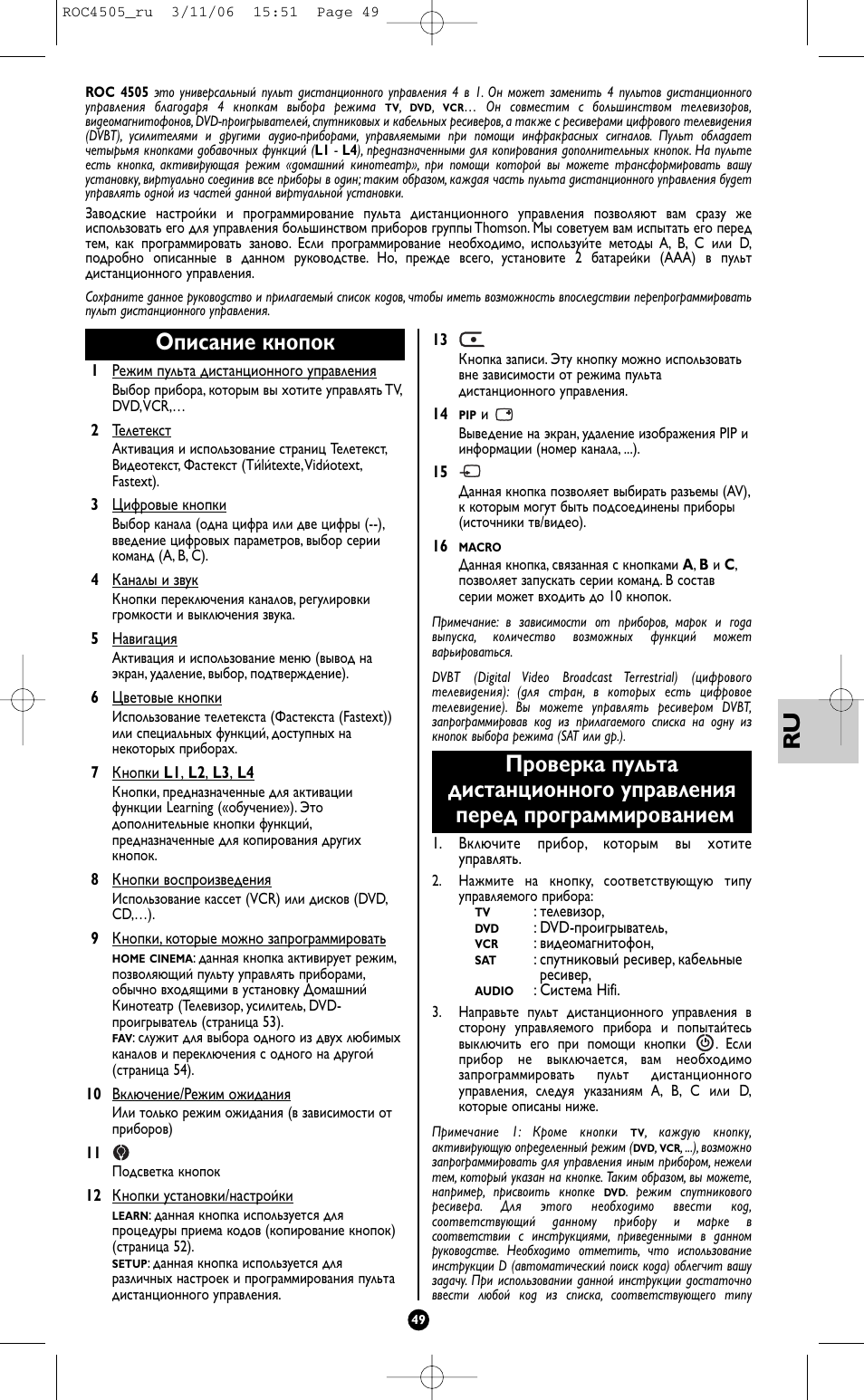 Описание кнопок | Hama ROC4505 User Manual | Page 53 / 102