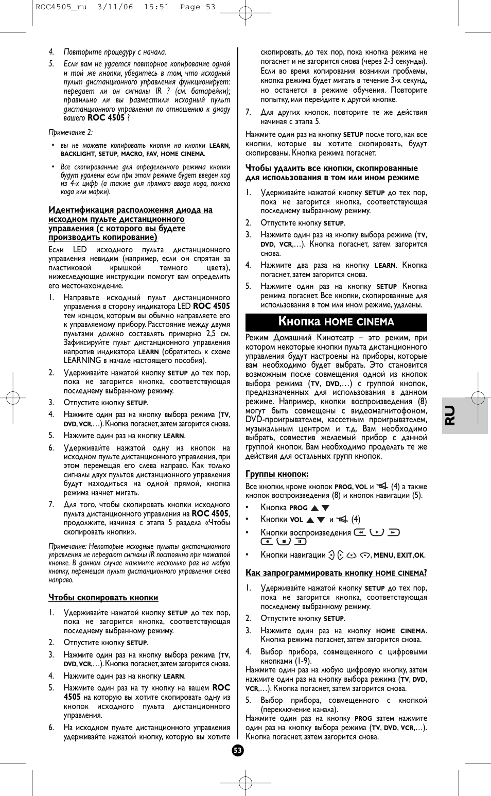 Кнопка, Home cinema | Hama ROC4505 User Manual | Page 57 / 102