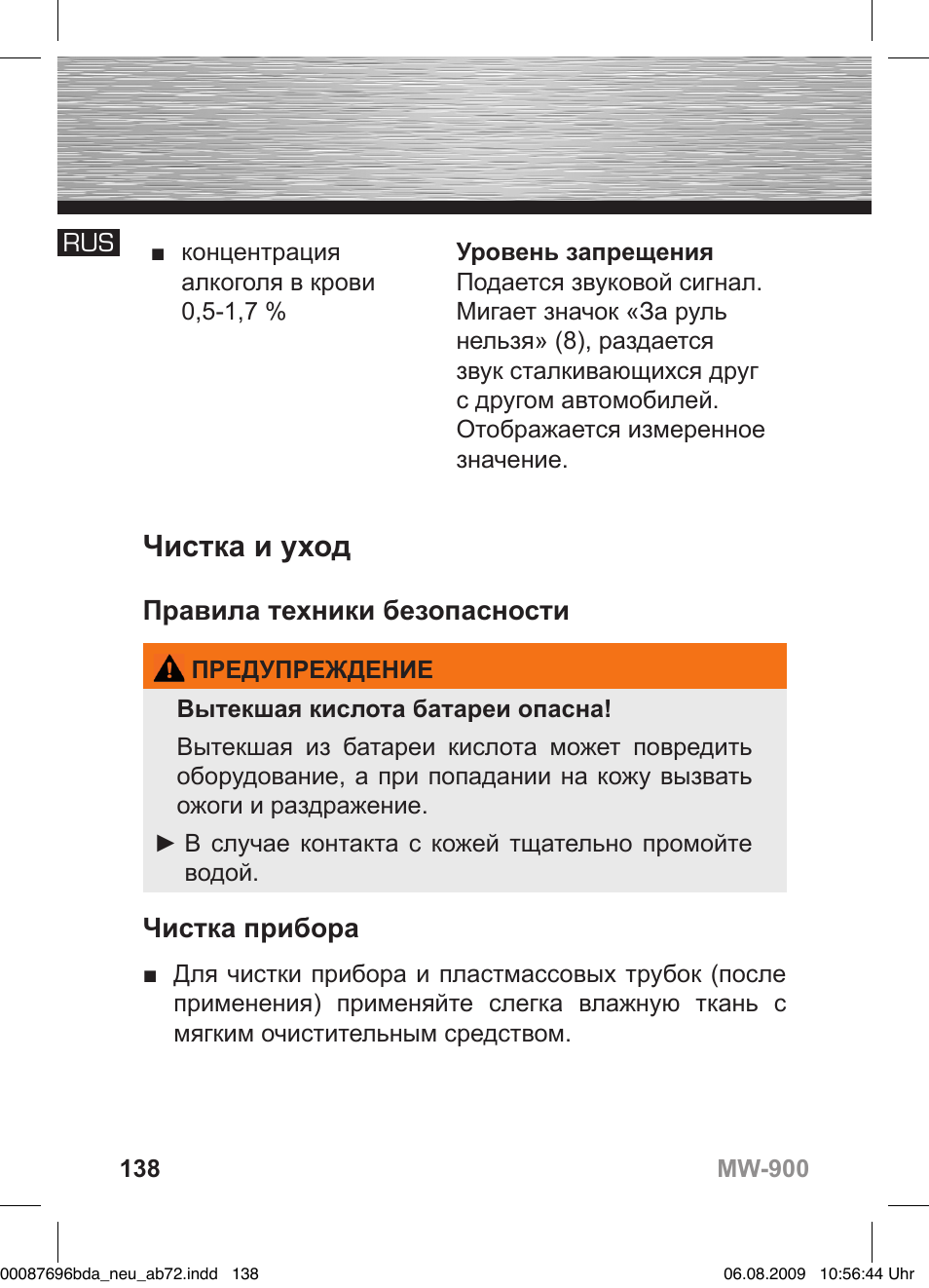 D bedienungsanleitung, Чистка и уход, Правила техники безопасности | Чистка прибора | Hama MW900 User Manual | Page 137 / 140