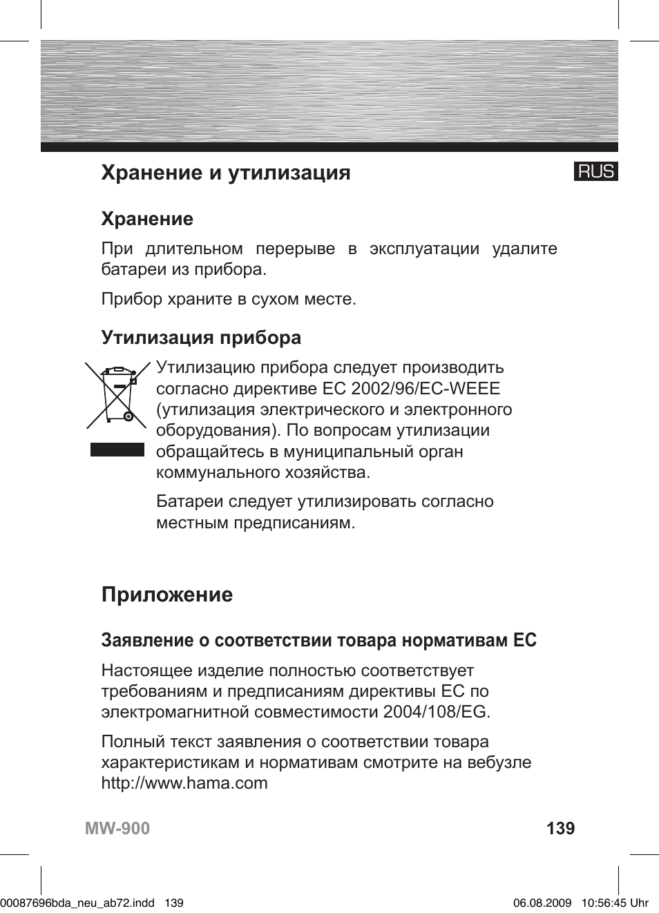 Хранение и утилизация, Приложение, Хранение | Утилизация прибора, Заявление о соответствии товара нормативам ес | Hama MW900 User Manual | Page 138 / 140