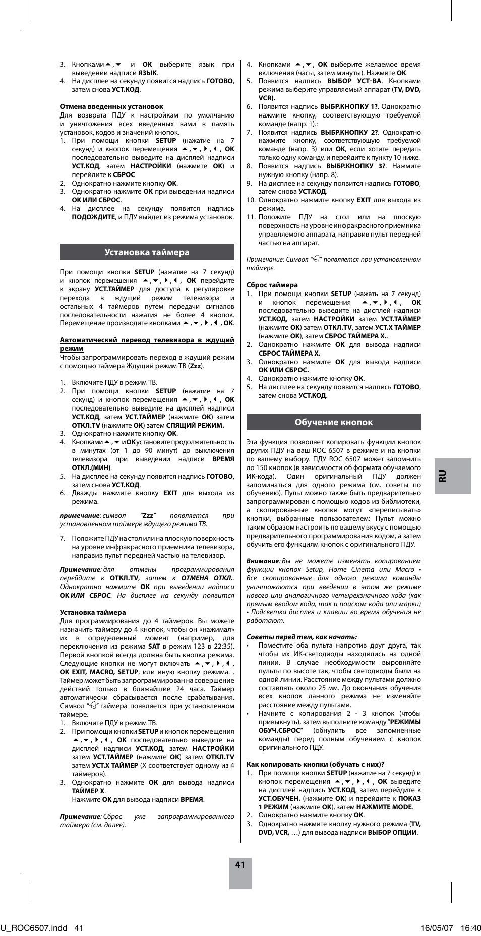 Обучение кнопок, Установка таймера | Hama ROC6507 User Manual | Page 44 / 48