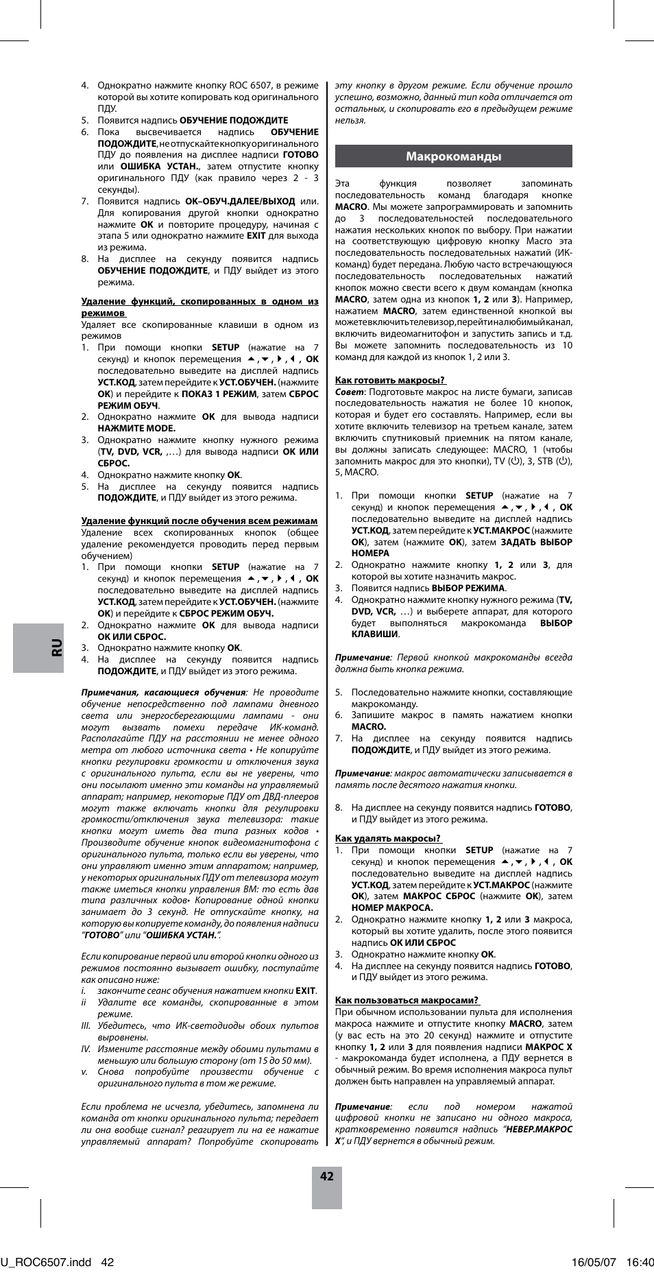 Макрокоманды | Hama ROC6507 User Manual | Page 45 / 48
