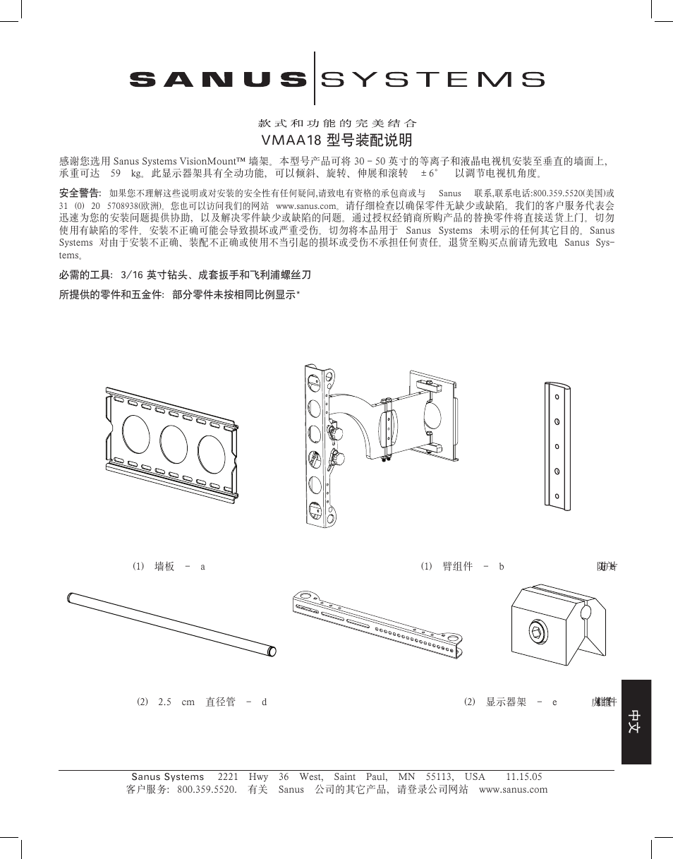 Vmaa18 型号装配说明 | Hama VMAA18 User Manual | Page 59 / 66