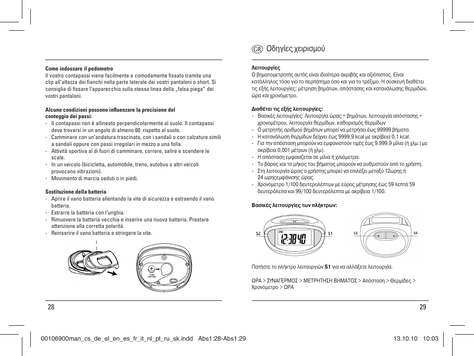 K οδηγίες χειρισμού | Hama PM-Start User Manual | Page 15 / 30