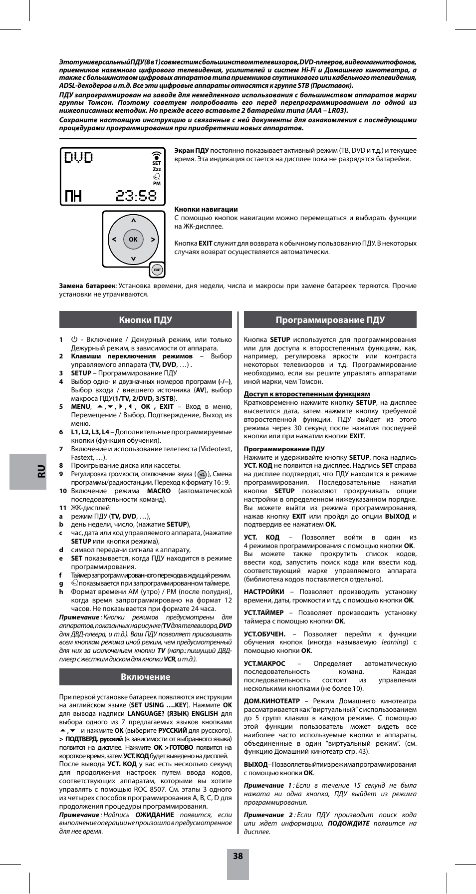 Кнопки пду, Включение, Программирование пду | Hama ROC8507 User Manual | Page 41 / 48