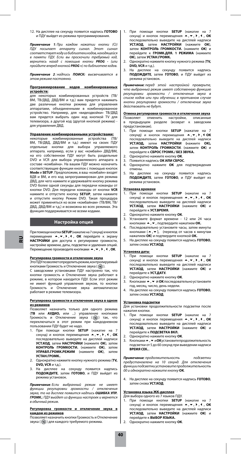 40 настройка опций | Hama ROC8507 User Manual | Page 43 / 48