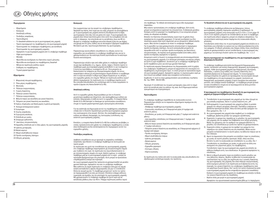 K οδηγίες χρήσης | Hama Compact Uni Diver 40 User Manual | Page 14 / 35