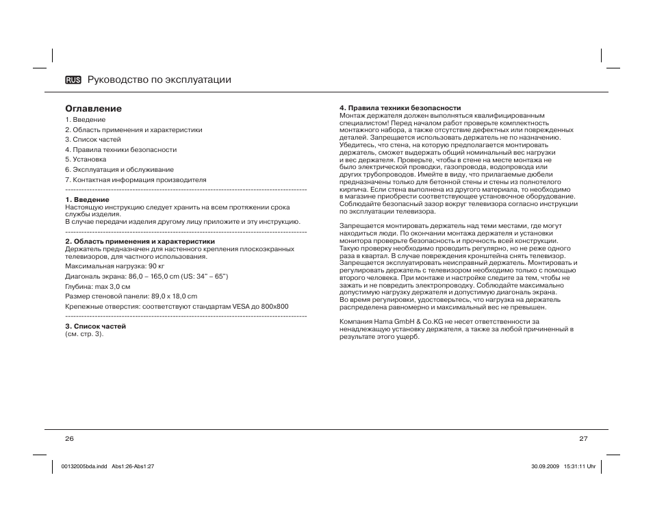 Руководство по эксплуатации | Hama WAB065 User Manual | Page 14 / 30