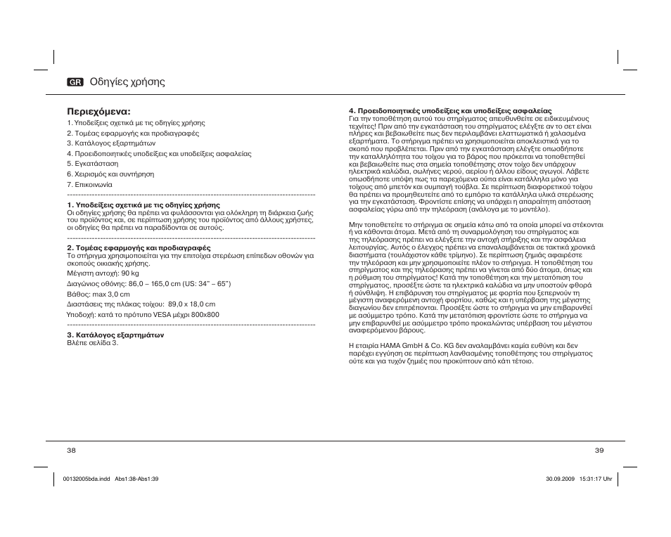 Οδηγίες χρήσης | Hama WAB065 User Manual | Page 20 / 30
