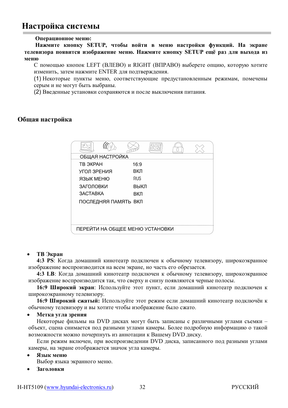 Hyundai H-HT5109 User Manual | Page 10 / 23