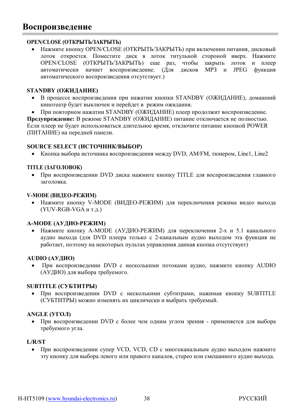 Hyundai H-HT5109 User Manual | Page 16 / 23