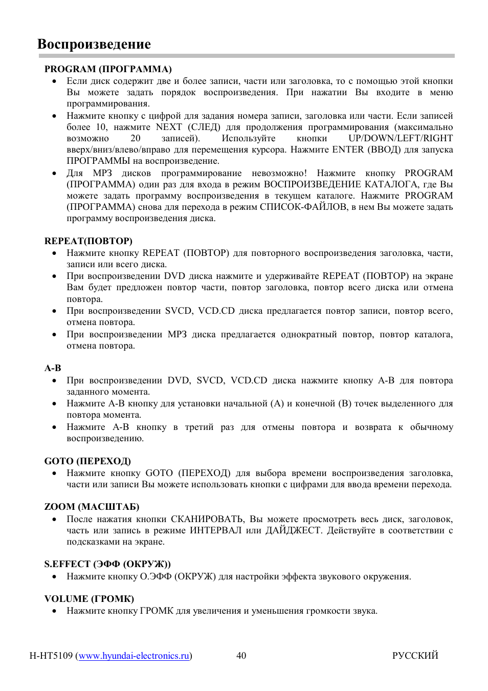 Hyundai H-HT5109 User Manual | Page 18 / 23