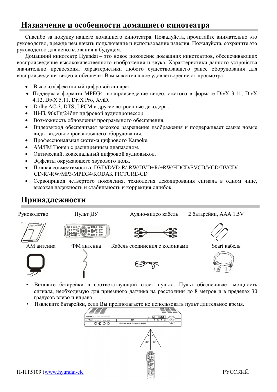 Hyundai H-HT5109 User Manual | Page 3 / 23