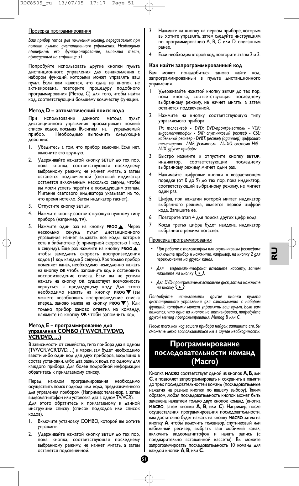 Программирование последовательности команд (macro) | Hama ROC8505 User Manual | Page 56 / 102