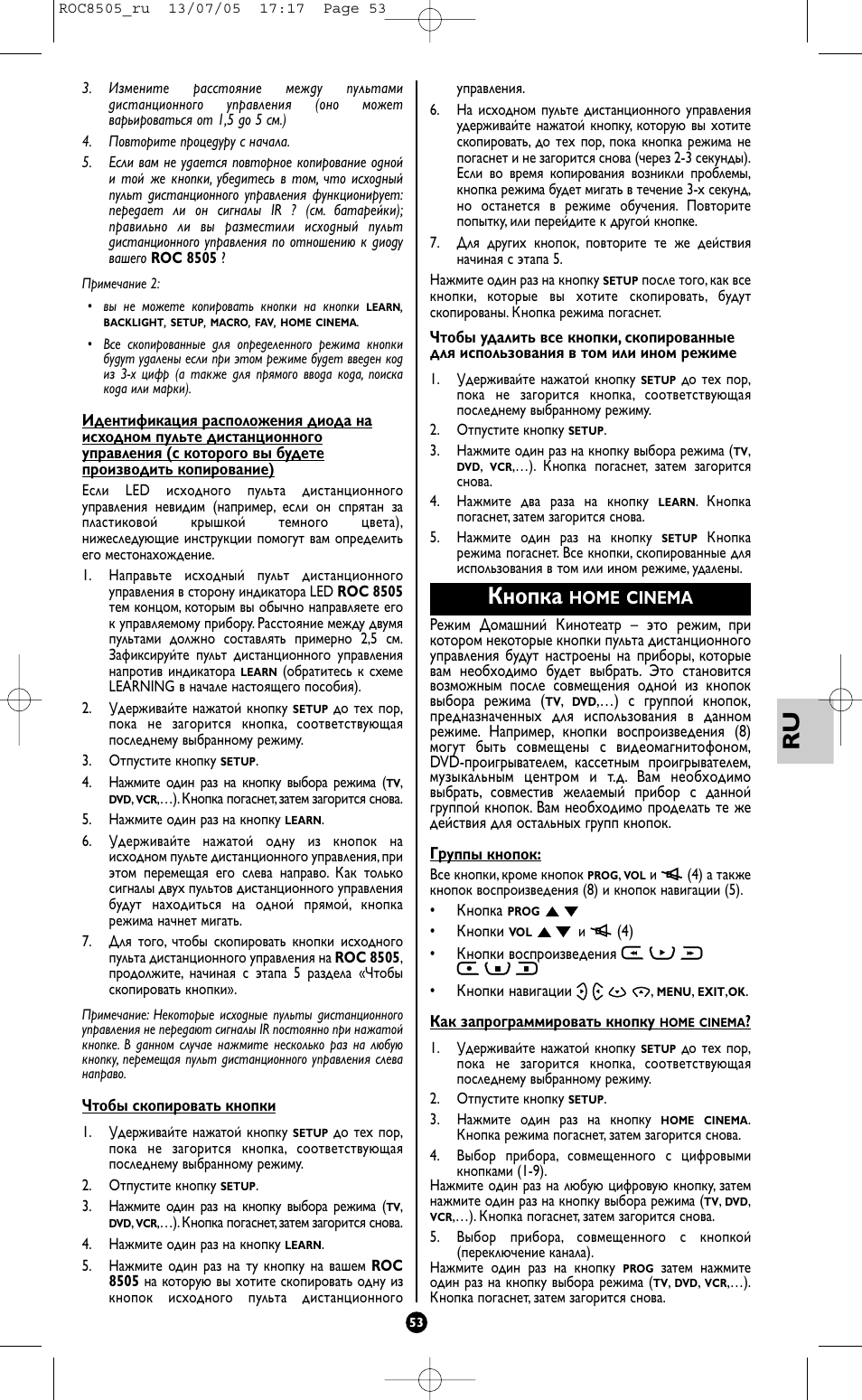 Кнопка, Home cinema | Hama ROC8505 User Manual | Page 58 / 102