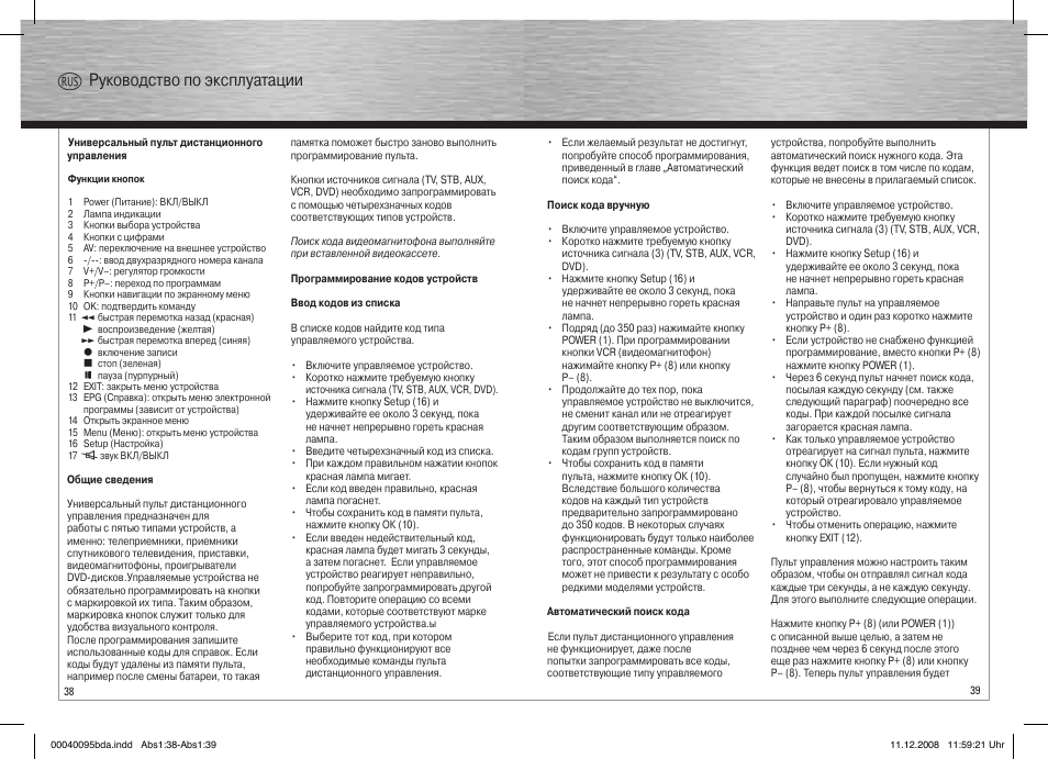 U руководство по эксплуатации | Hama Remote Control Universal 5in1 User Manual | Page 20 / 24