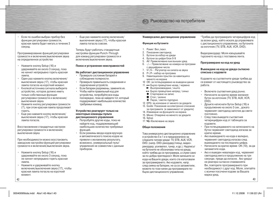 Ръководство на потребителя | Hama Remote Control Universal 5in1 User Manual | Page 22 / 24