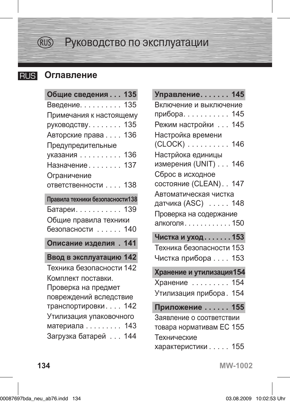 D bedienungsanleitung, U руководство по эксплуатации, Оглавление | Hama MW1002 User Manual | Page 134 / 156