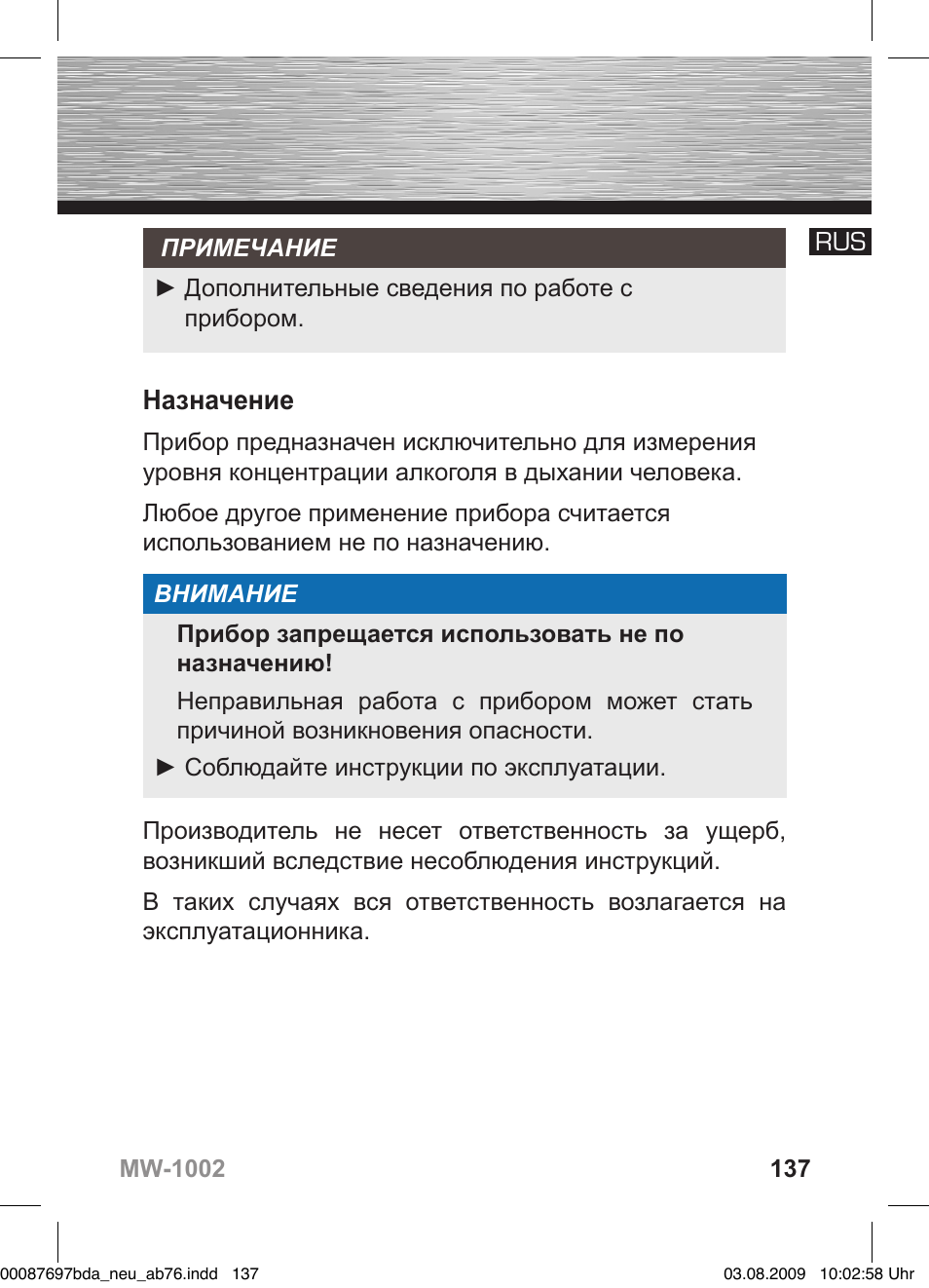 Назначение | Hama MW1002 User Manual | Page 137 / 156