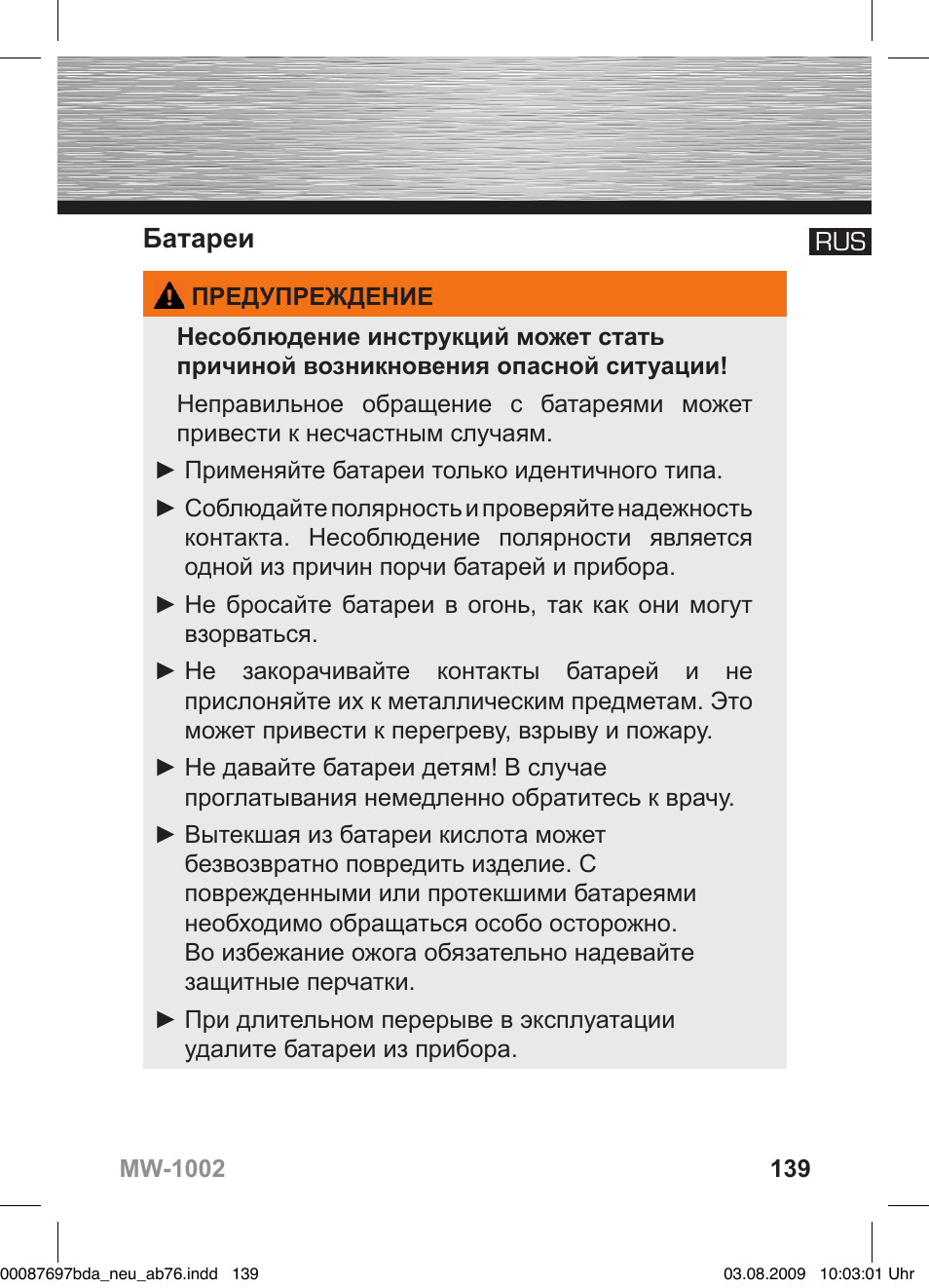 Батареи | Hama MW1002 User Manual | Page 139 / 156