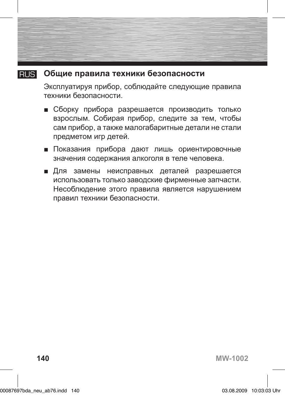 D bedienungsanleitung, Общие правила техники безопасности | Hama MW1002 User Manual | Page 140 / 156