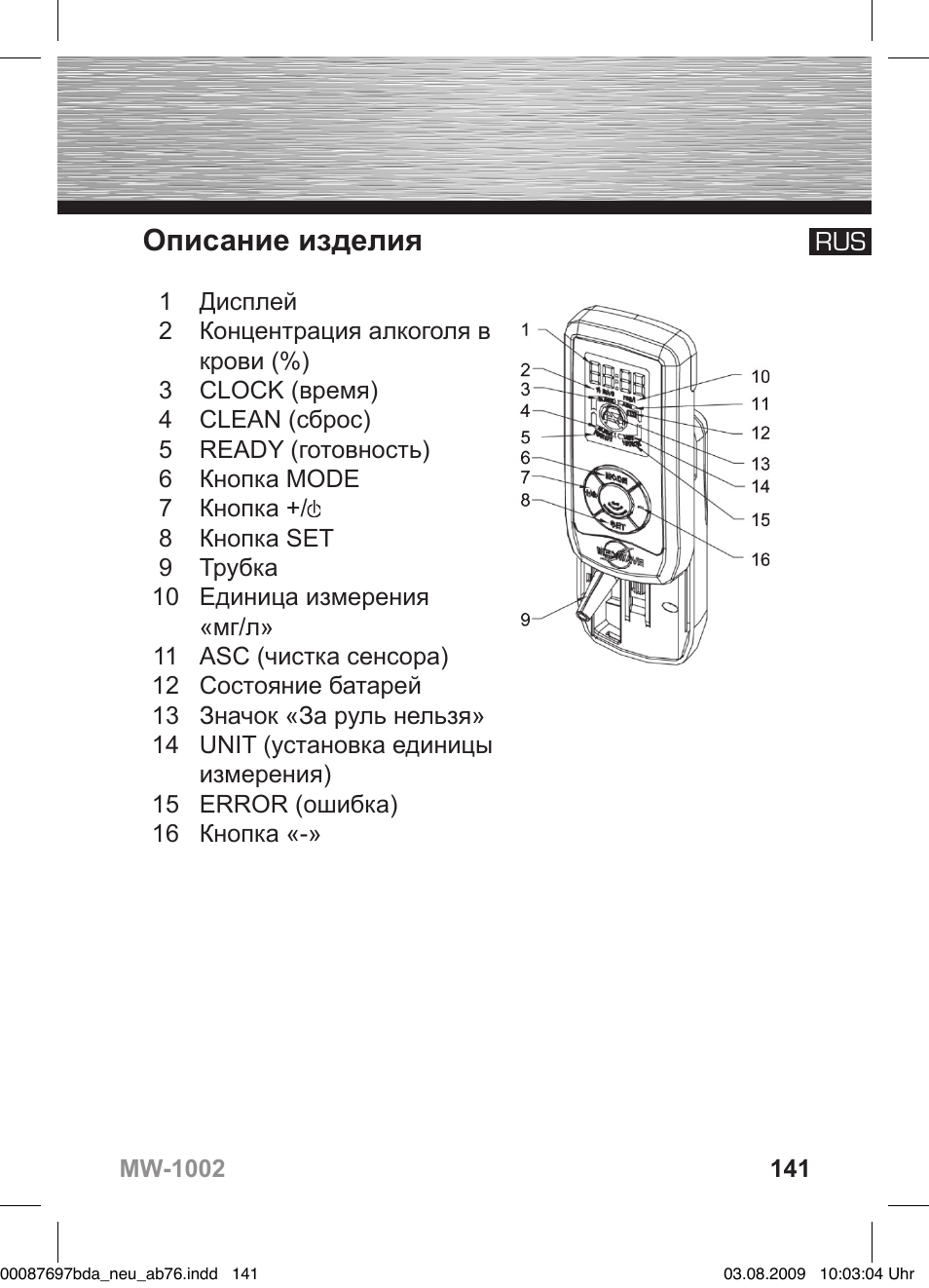 Описание изделия | Hama MW1002 User Manual | Page 141 / 156