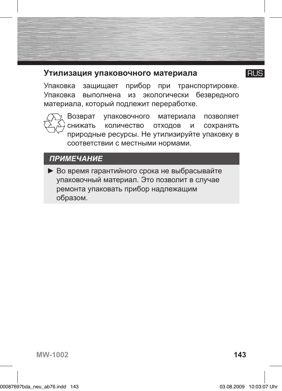 Утилизация упаковочного материала | Hama MW1002 User Manual | Page 143 / 156