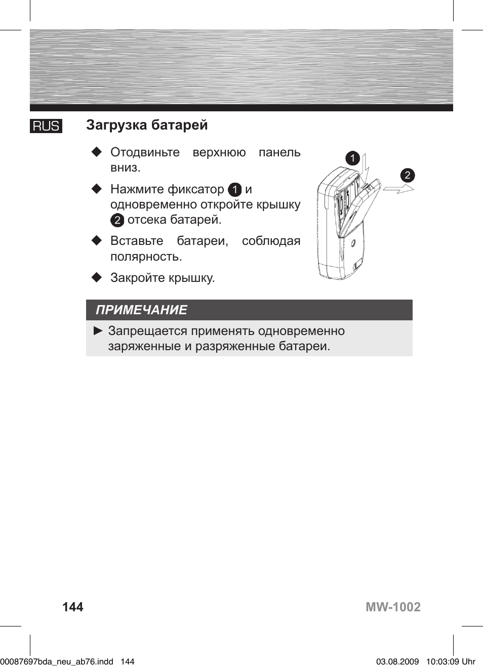 D bedienungsanleitung, Загрузка батарей | Hama MW1002 User Manual | Page 144 / 156