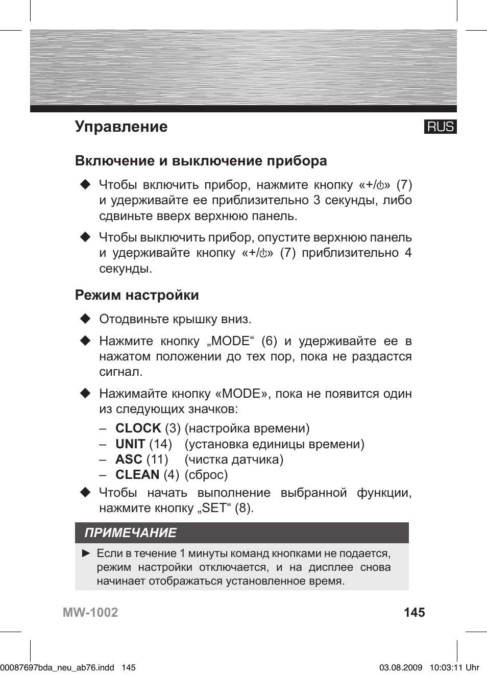 Управление, Включение и выключение прибора, Режим настройки | Hama MW1002 User Manual | Page 145 / 156