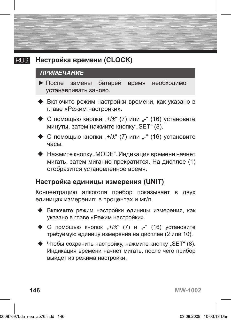 D bedienungsanleitung, Настройка времени (clock), Настройка единицы измерения (unit) | Hama MW1002 User Manual | Page 146 / 156