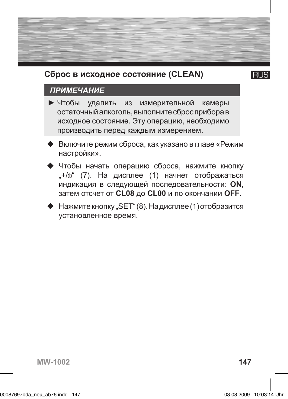 Сброс в исходное состояние (clean) | Hama MW1002 User Manual | Page 147 / 156