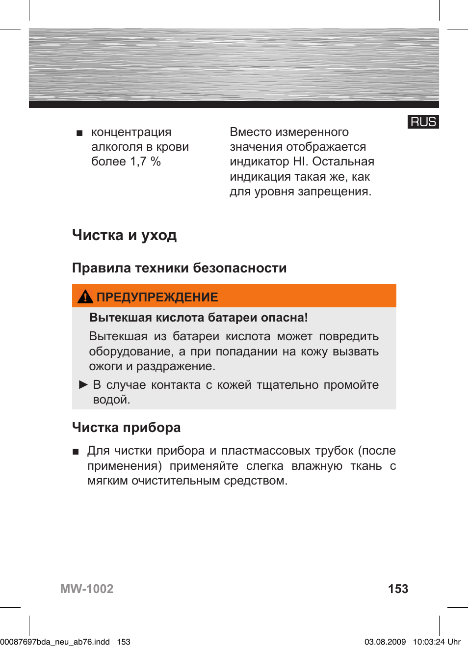 Чистка и уход, Правила техники безопасности, Чистка прибора | Hama MW1002 User Manual | Page 153 / 156