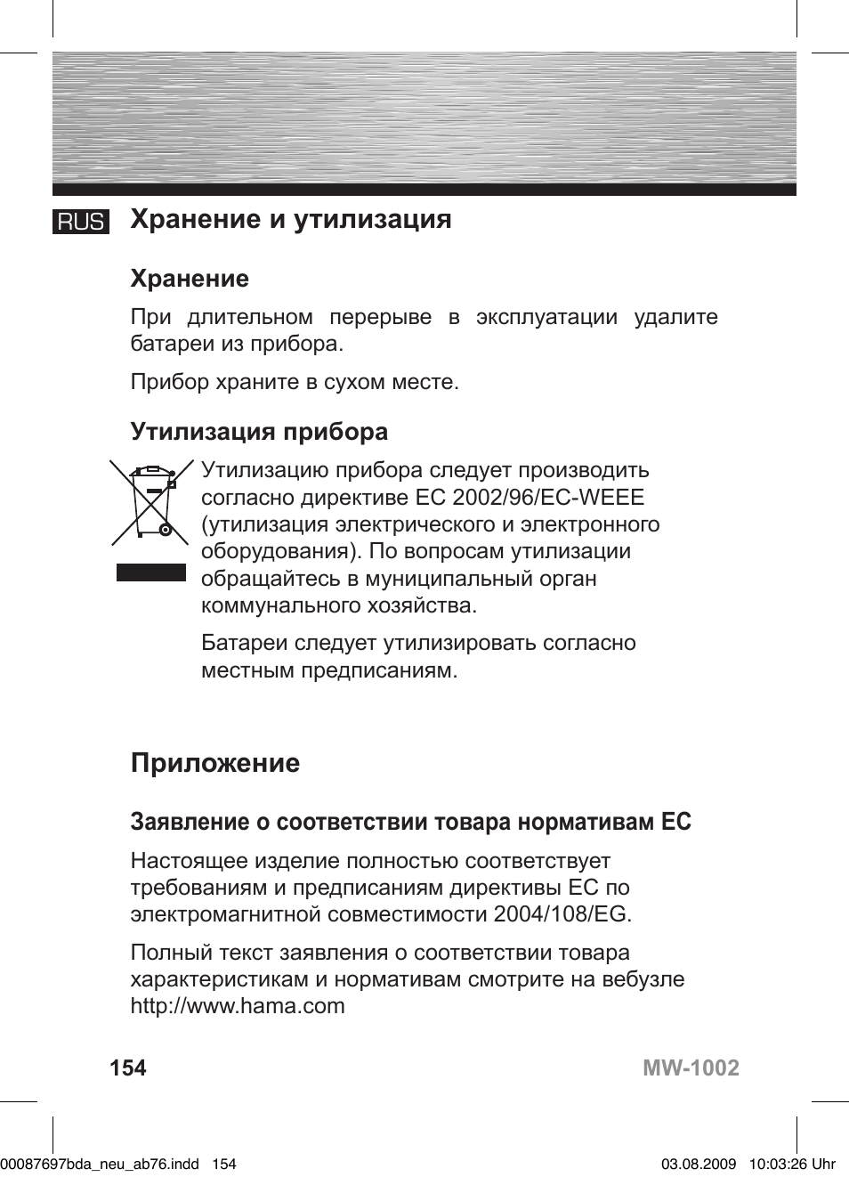 D bedienungsanleitung, Хранение и утилизация, Приложение | Hama MW1002 User Manual | Page 154 / 156