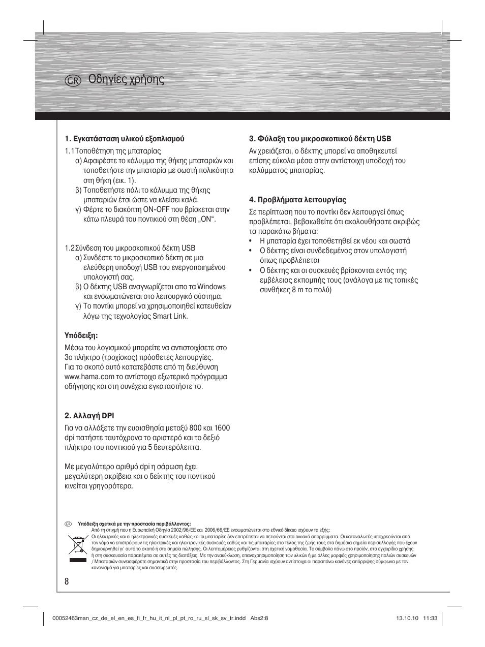 K οδηγίες χρήσης | Hama M640 User Manual | Page 11 / 21