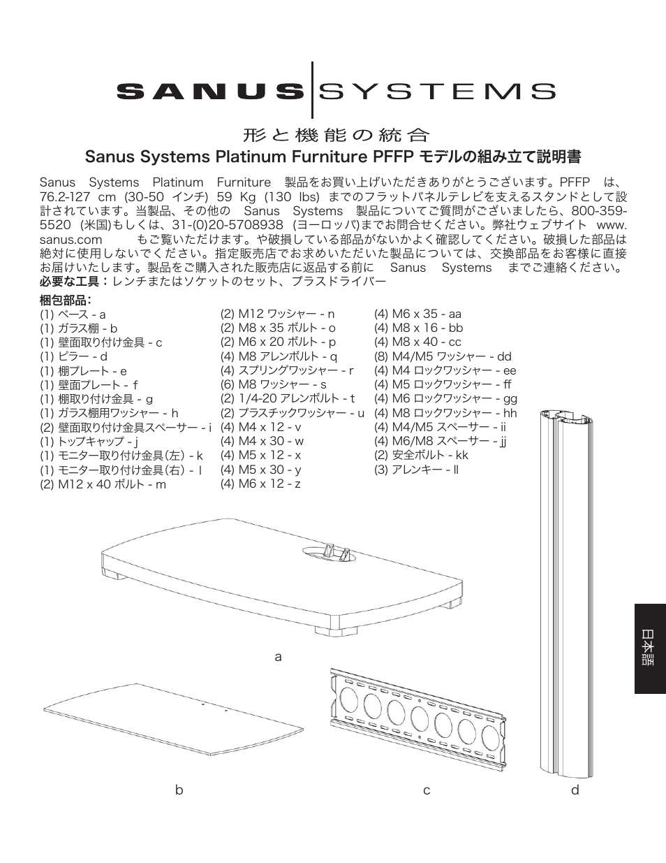 Sanus systems platinum furniture pffp モデルの組み立て説明書 | Hama PFFPb User Manual | Page 51 / 66