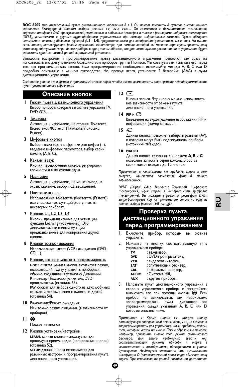 Описание кнопок | Hama ROC6505 User Manual | Page 54 / 102
