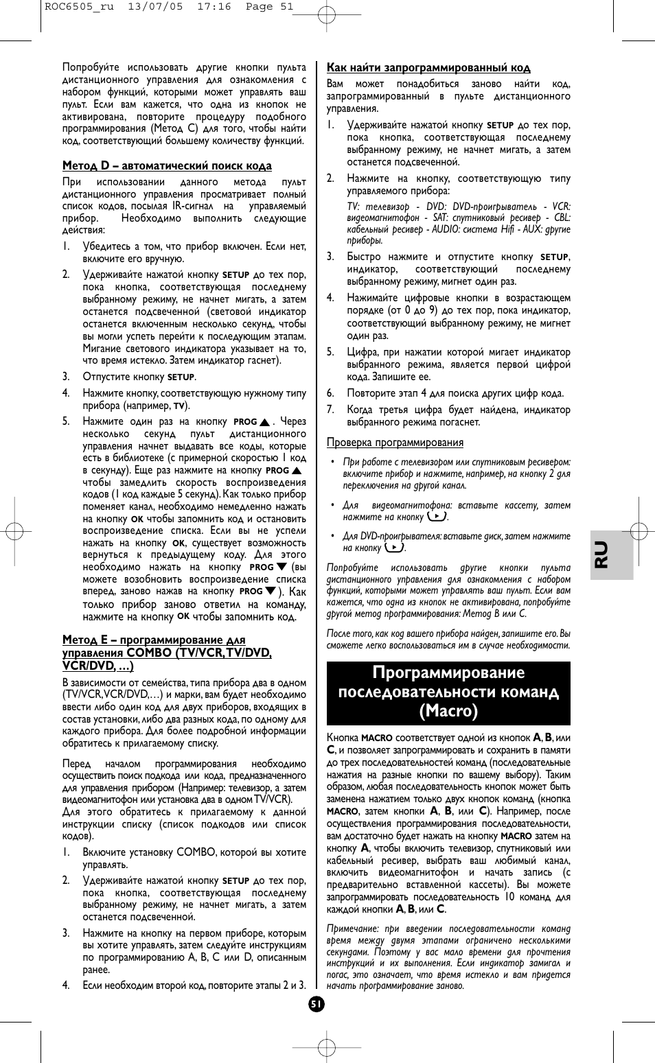 Программирование последовательности команд (macro) | Hama ROC6505 User Manual | Page 56 / 102