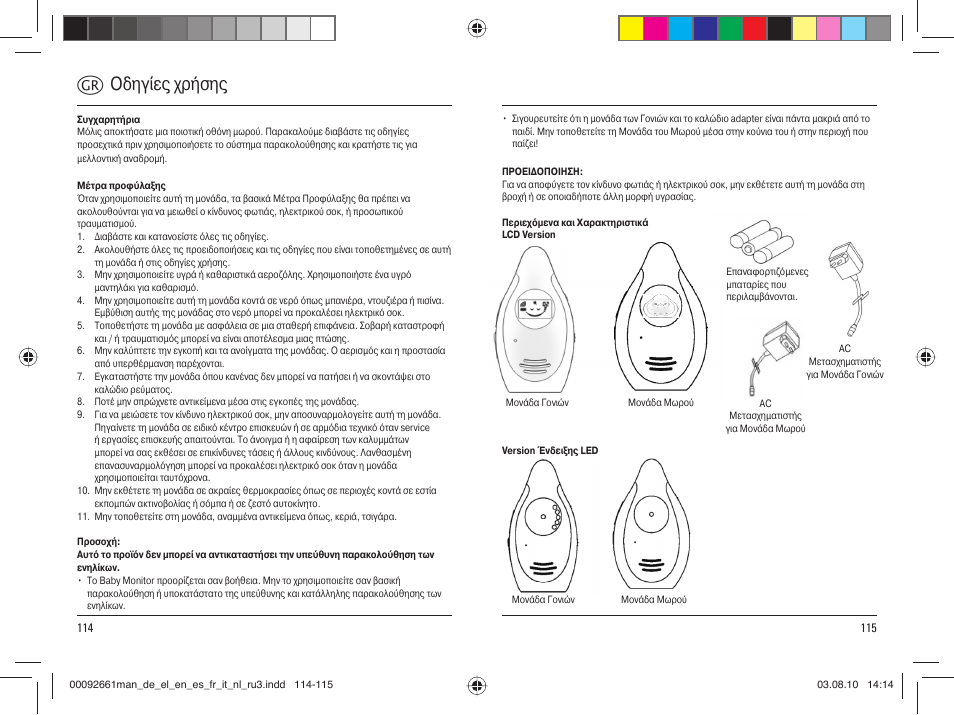 K οδηγίες χρήσης | Hama BC-400D User Manual | Page 58 / 75